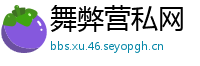 舞弊营私网
